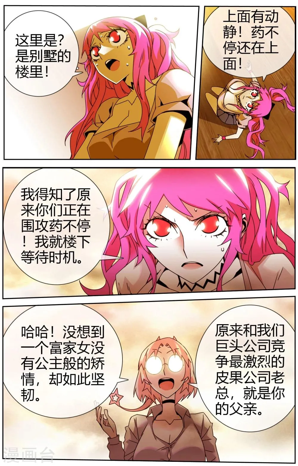第41话 我们来迟了 第4页