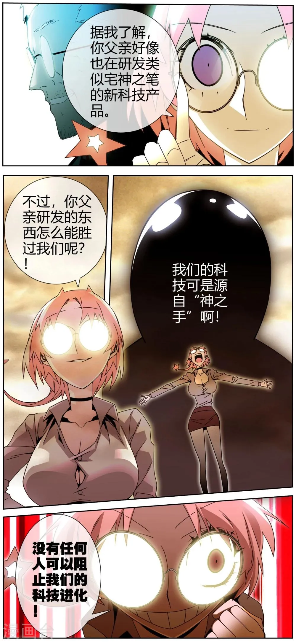 第41话 我们来迟了 第5页