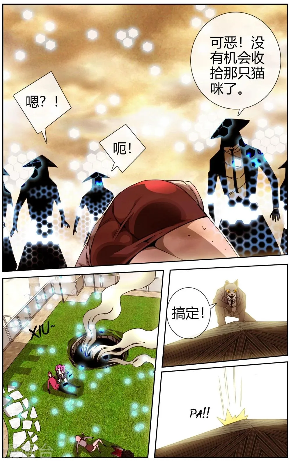 第41话 我们来迟了 第9页