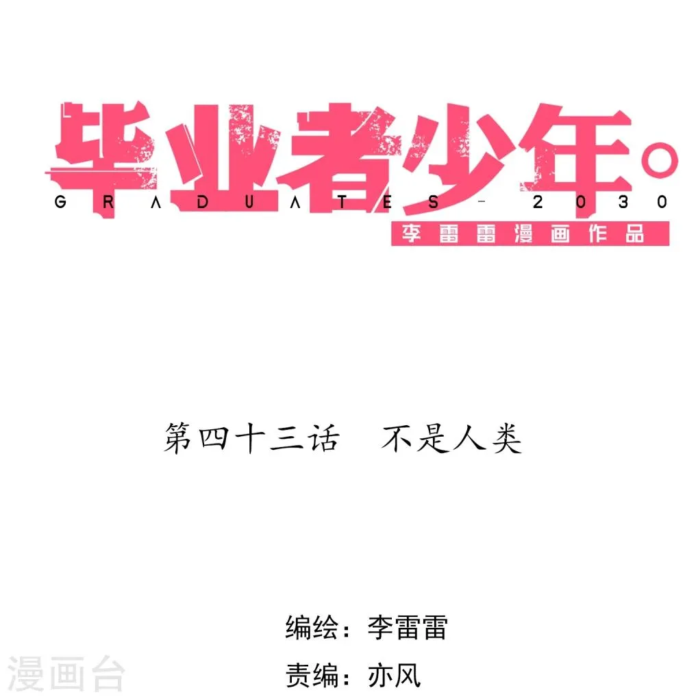 第43话 不是人类 第1页