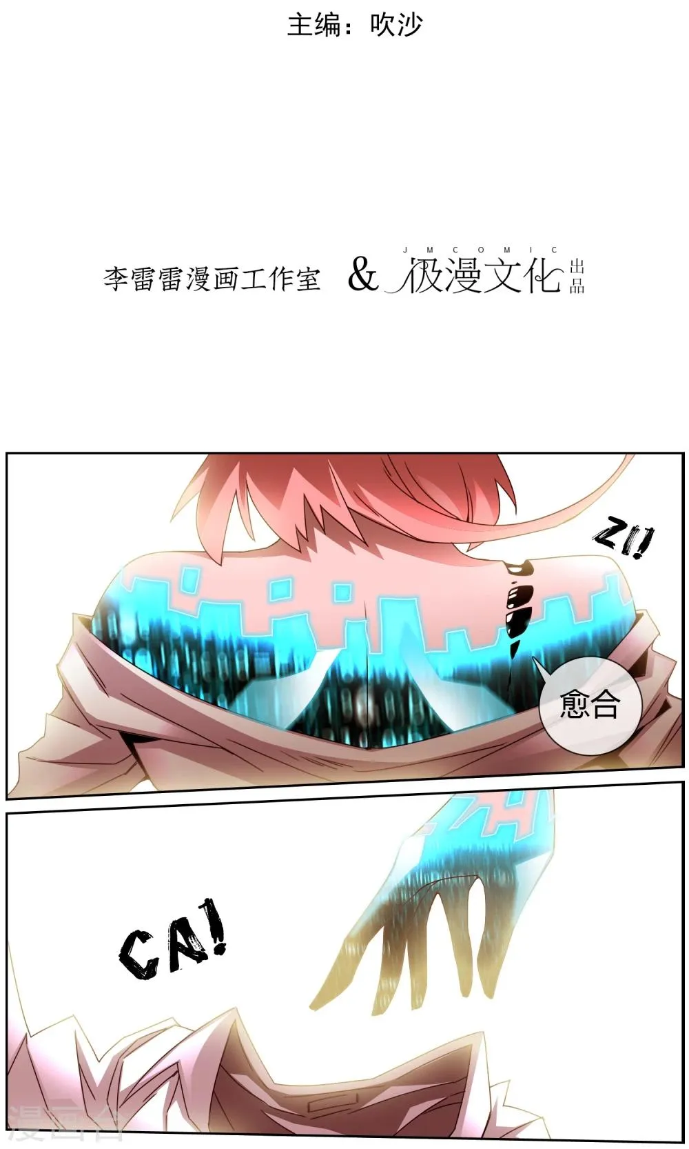 第43话 不是人类 第2页