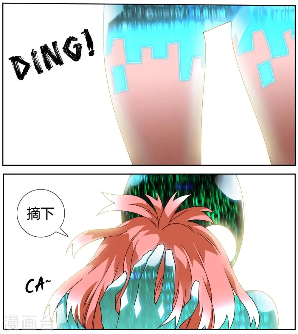 第43话 不是人类 第3页