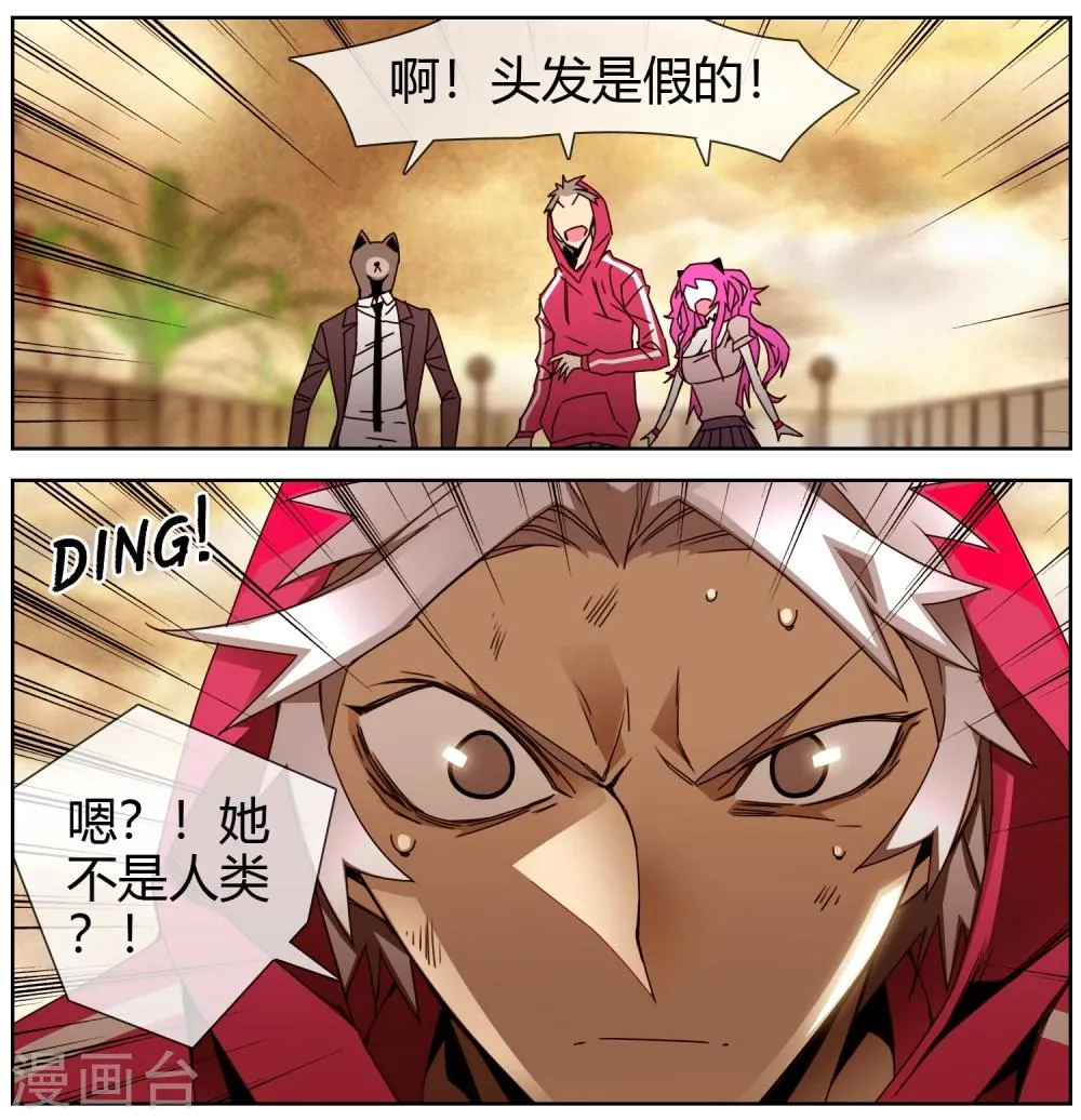 第43话 不是人类 第4页