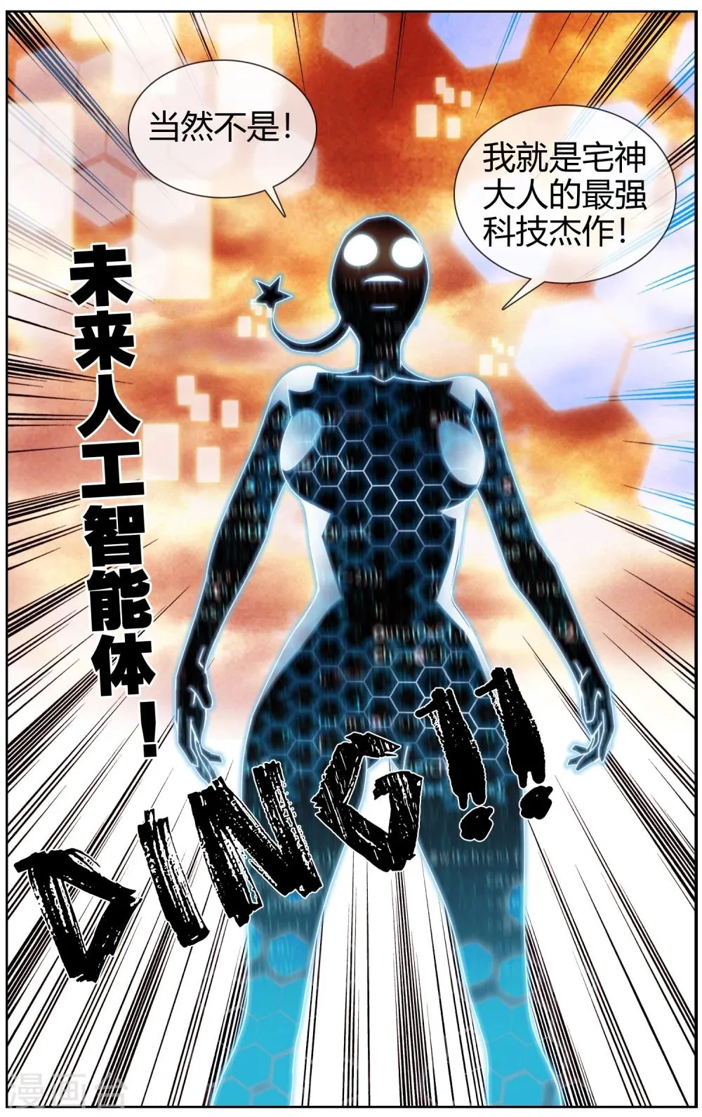 第43话 不是人类 第5页