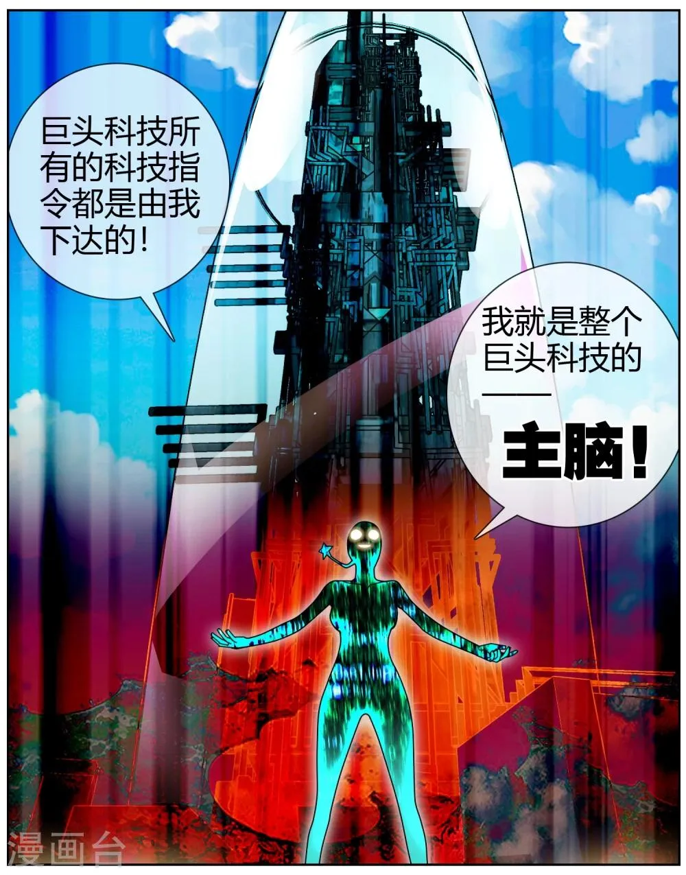 第43话 不是人类 第6页