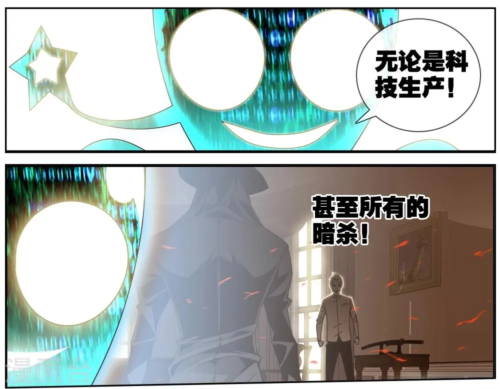 第43话 不是人类 第7页
