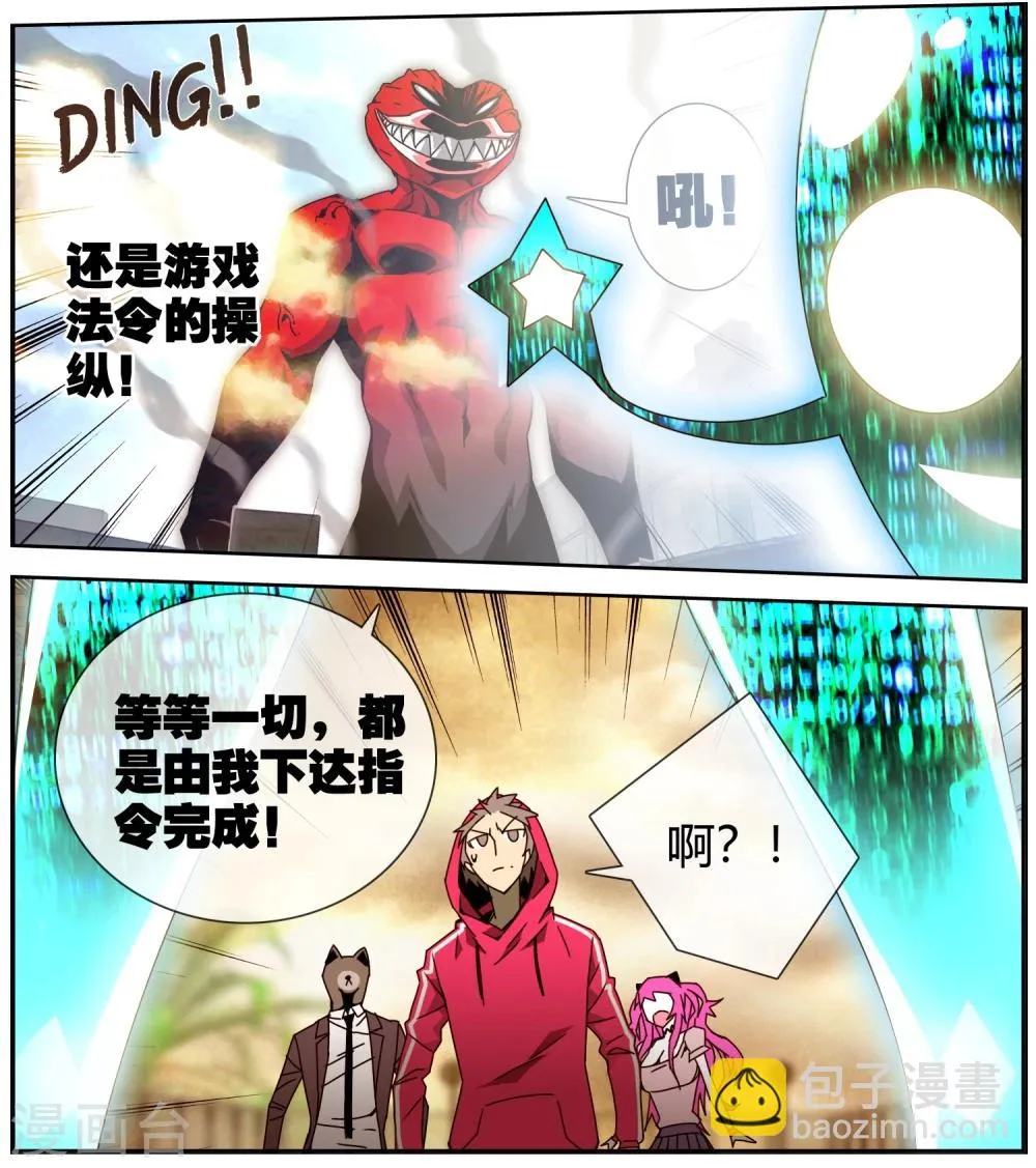 第43话 不是人类 第8页