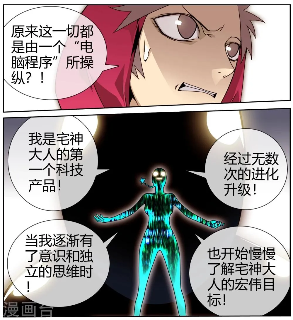 第43话 不是人类 第9页