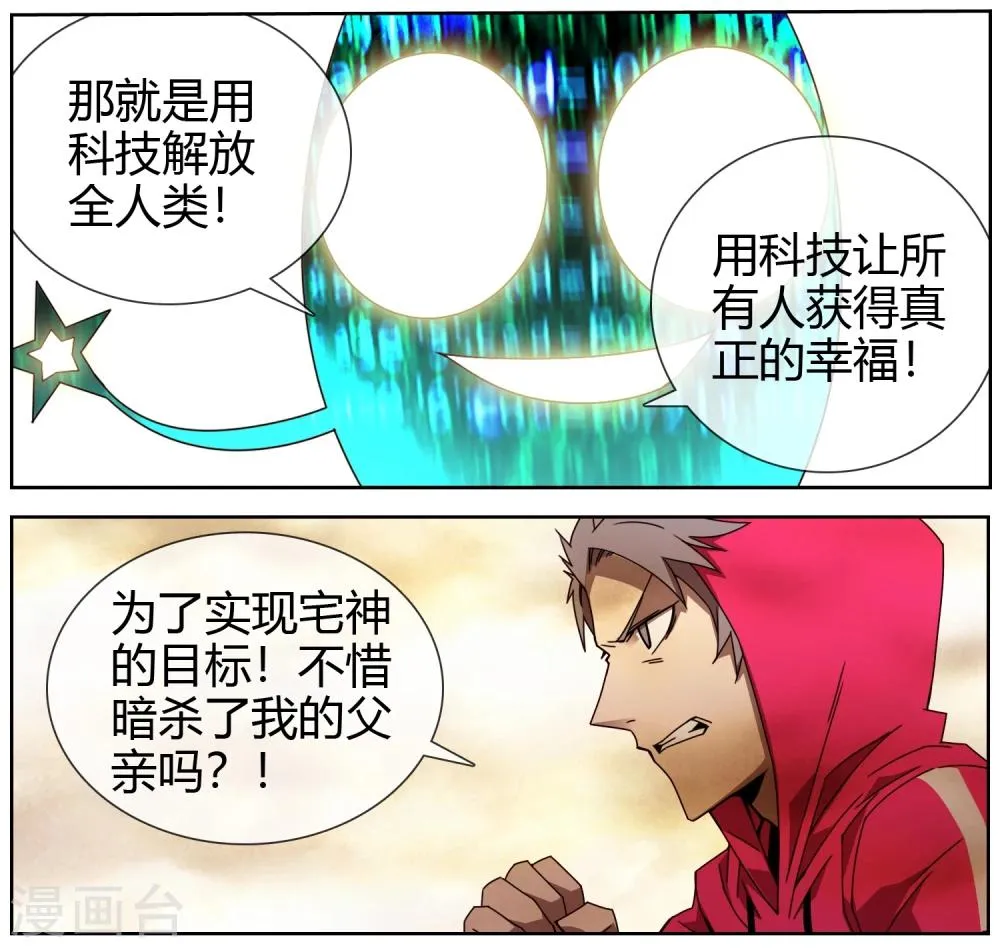 第43话 不是人类 第10页