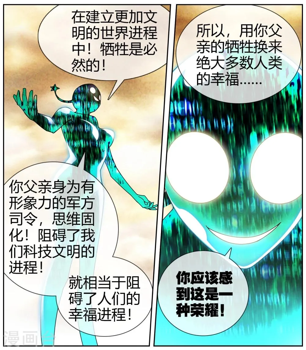 第43话 不是人类 第11页