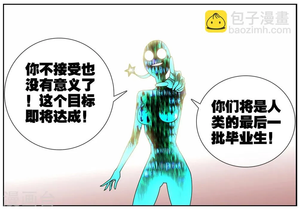 第43话 不是人类 第12页