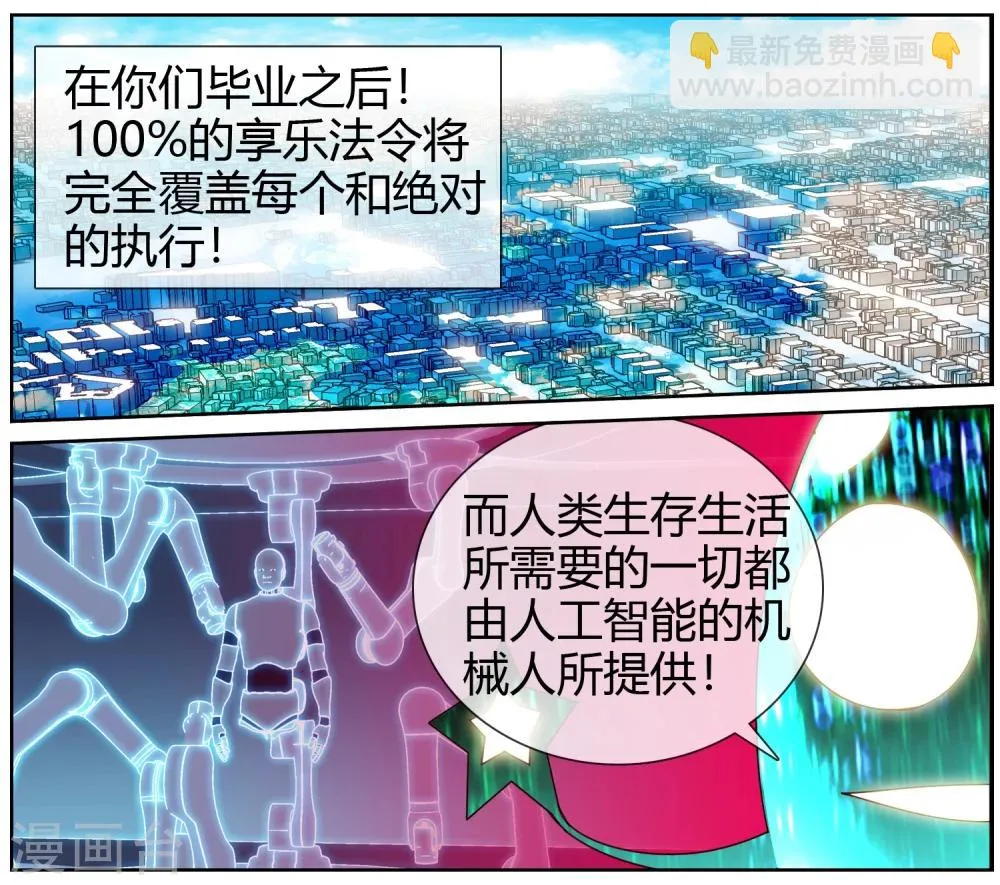 第43话 不是人类 第13页