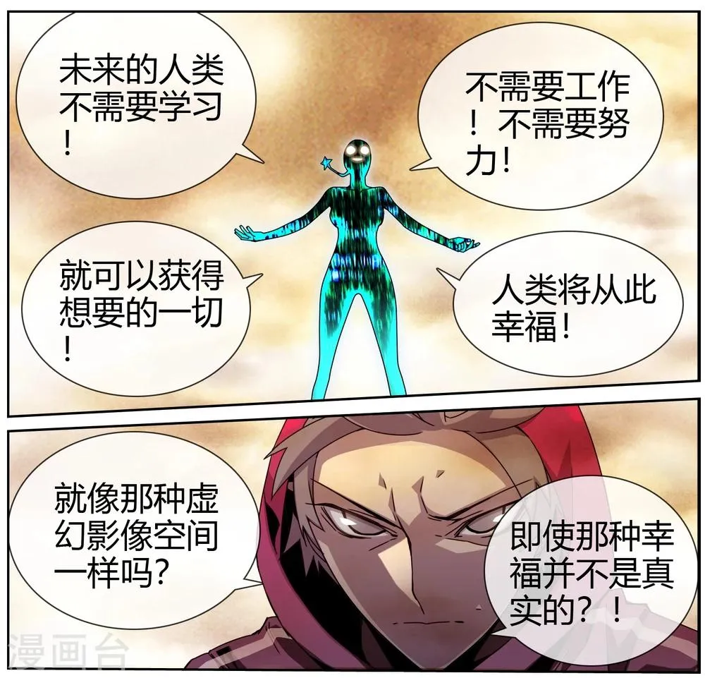 第43话 不是人类 第14页