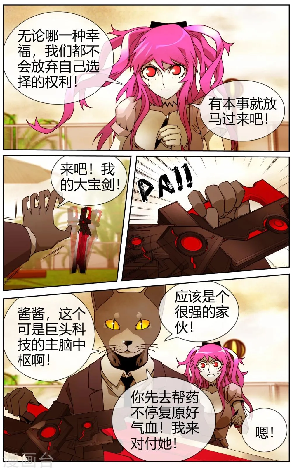 第43话 不是人类 第16页