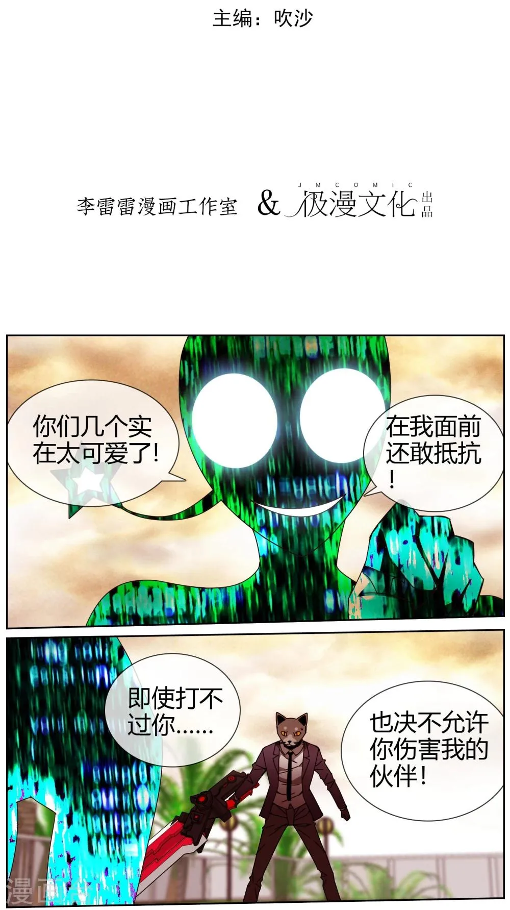 第44话 游戏法令提前开启 第2页