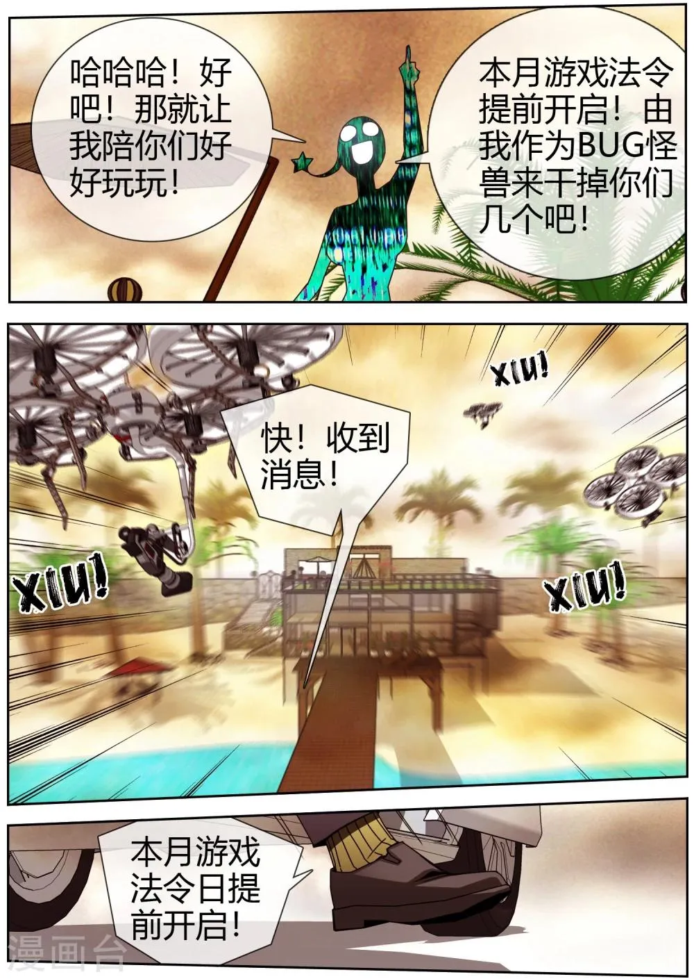 第44话 游戏法令提前开启 第3页