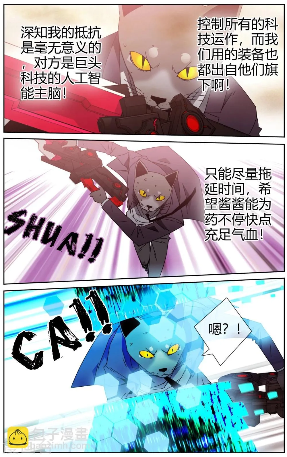第44话 游戏法令提前开启 第5页