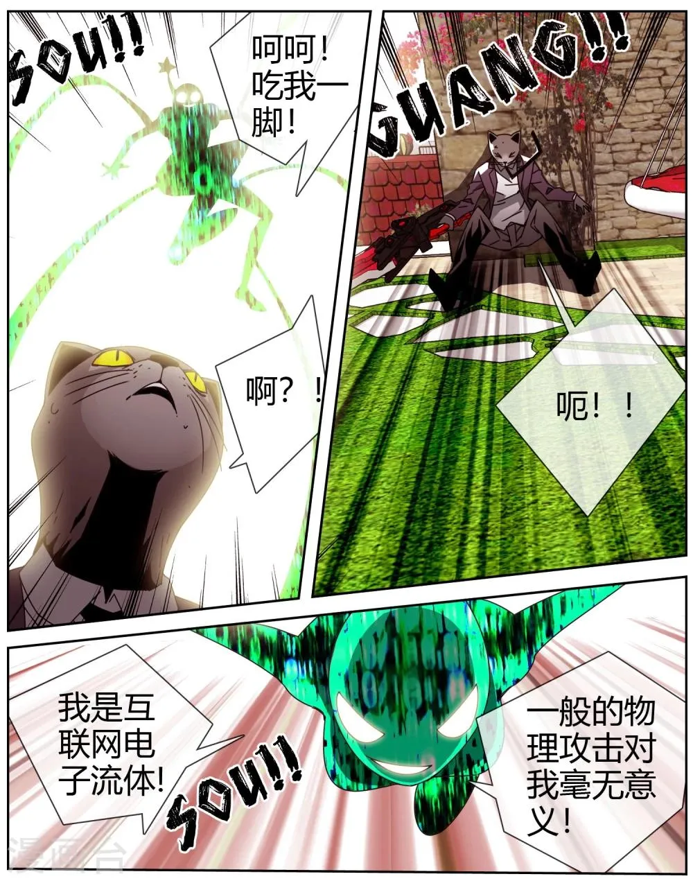 第44话 游戏法令提前开启 第6页