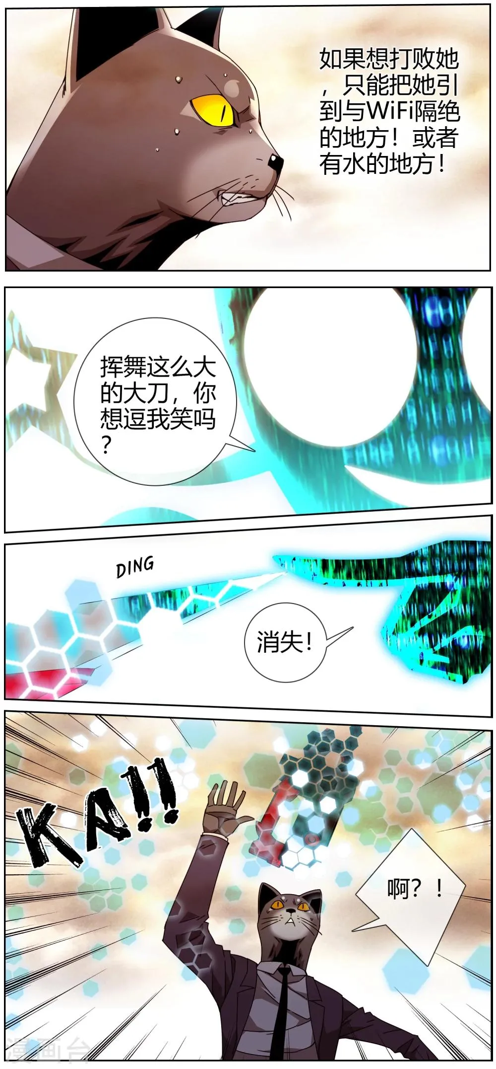 第44话 游戏法令提前开启 第8页