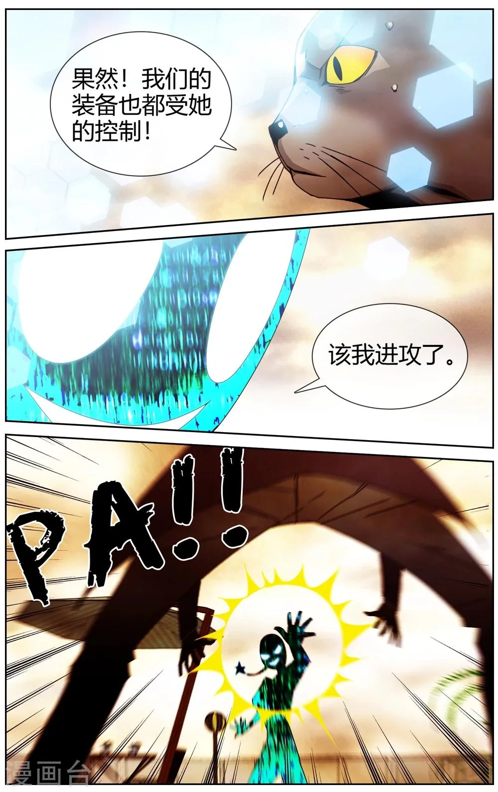 第44话 游戏法令提前开启 第9页