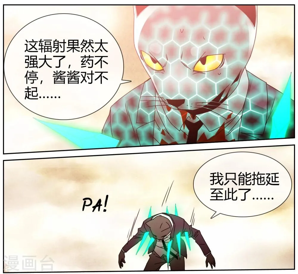 第44话 游戏法令提前开启 第11页