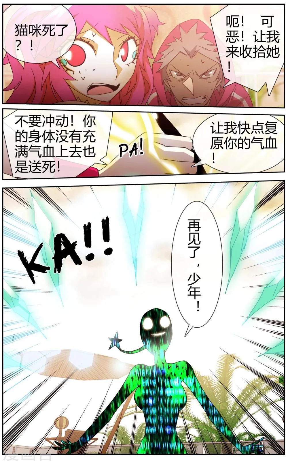 第44话 游戏法令提前开启 第13页
