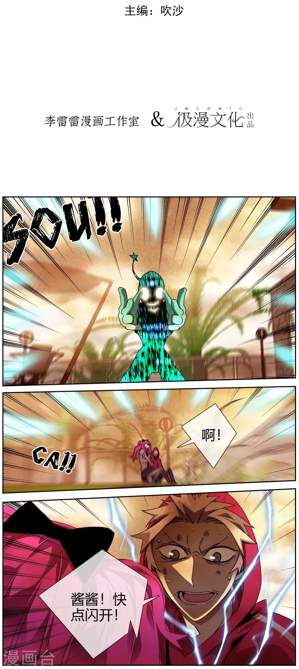 第45话 不想失去大家 第2页