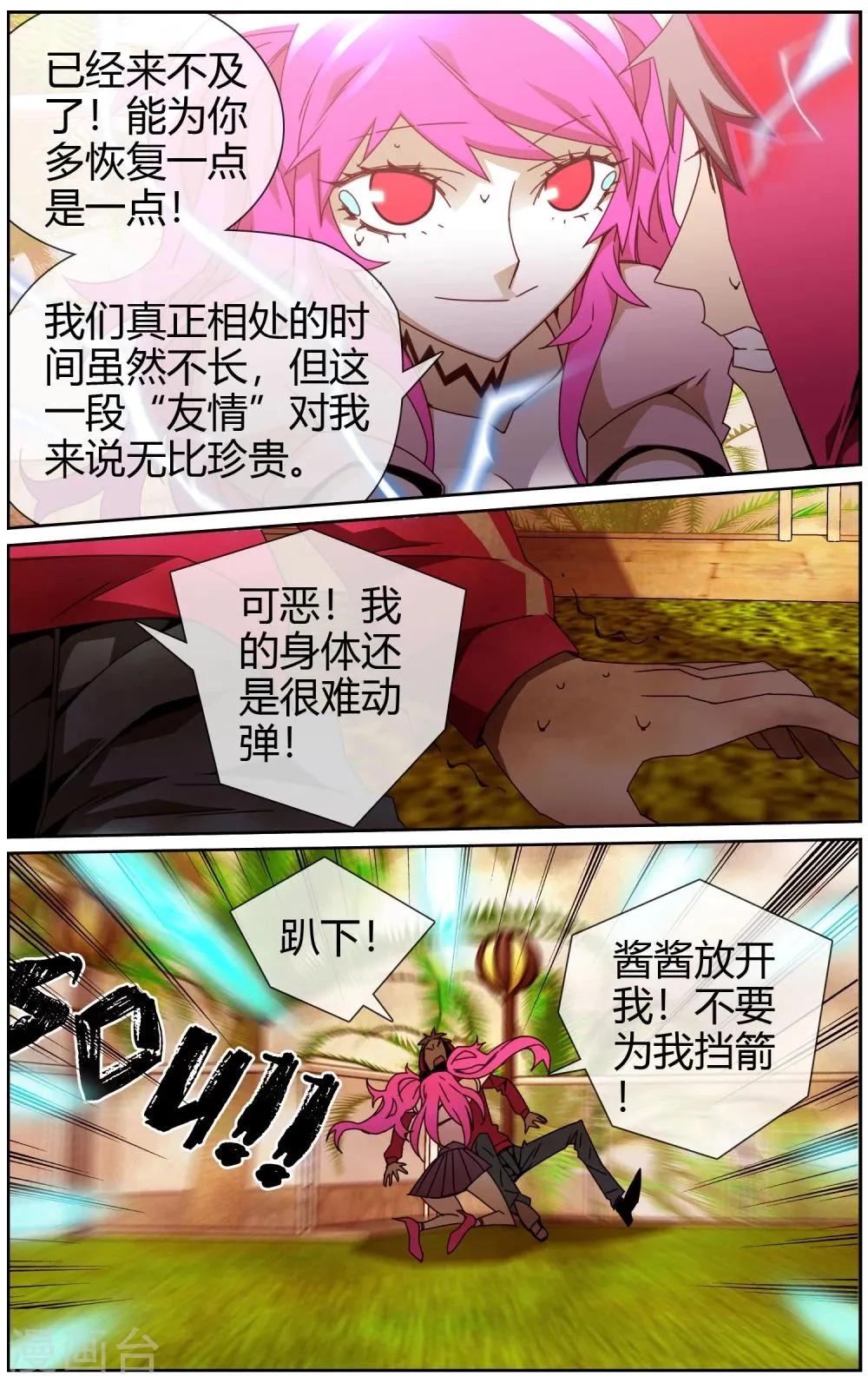 第45话 不想失去大家 第3页