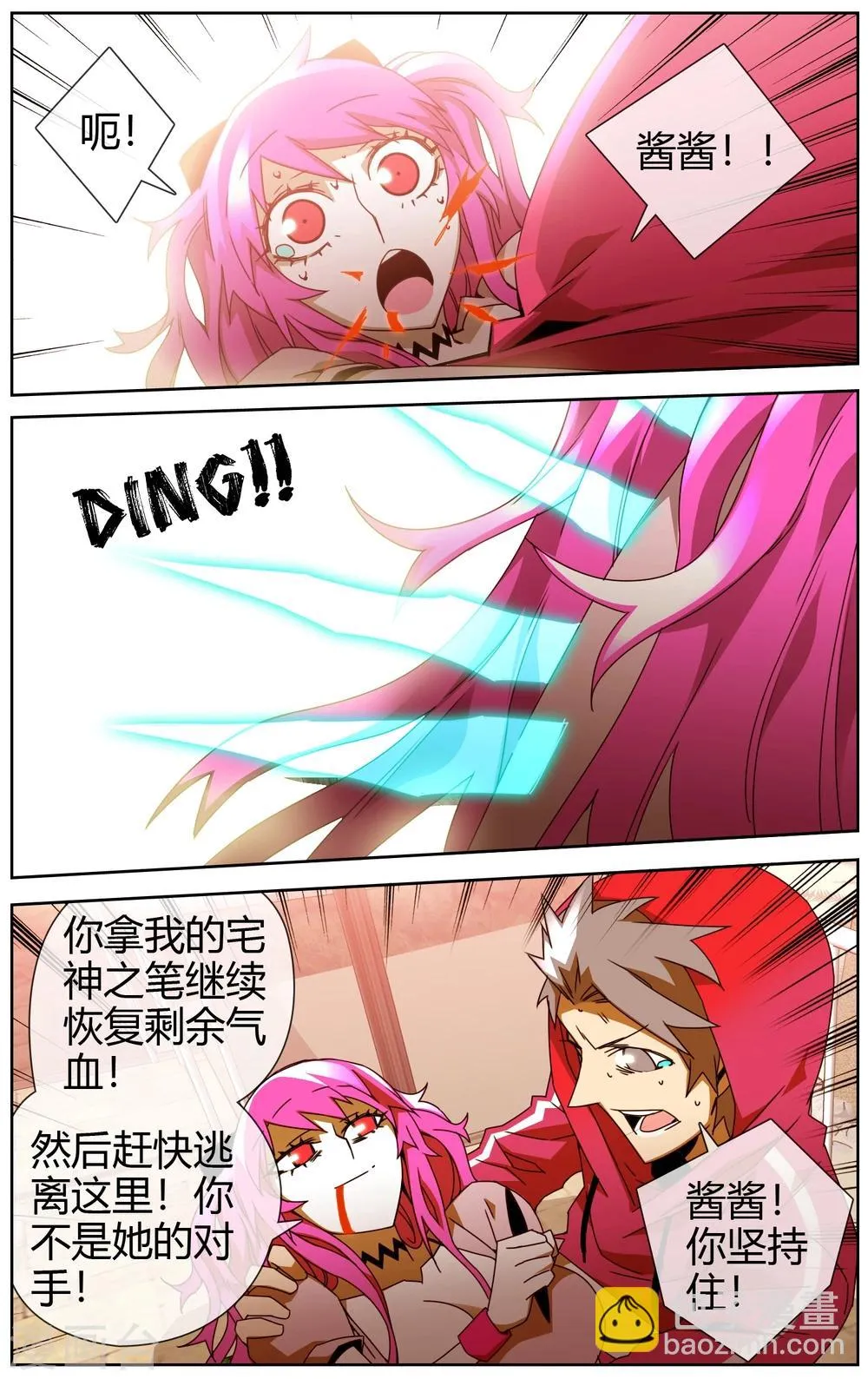 第45话 不想失去大家 第4页