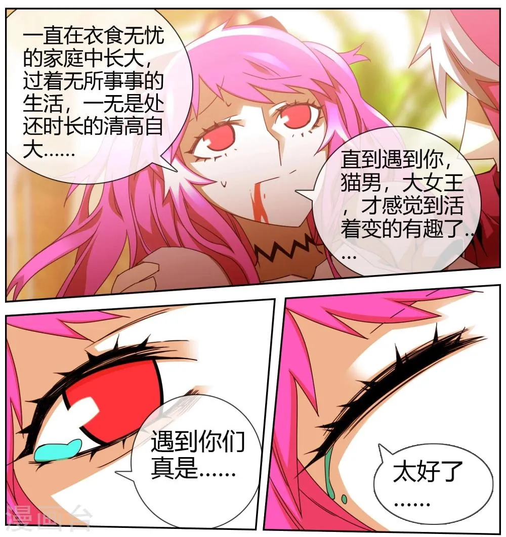 第45话 不想失去大家 第5页