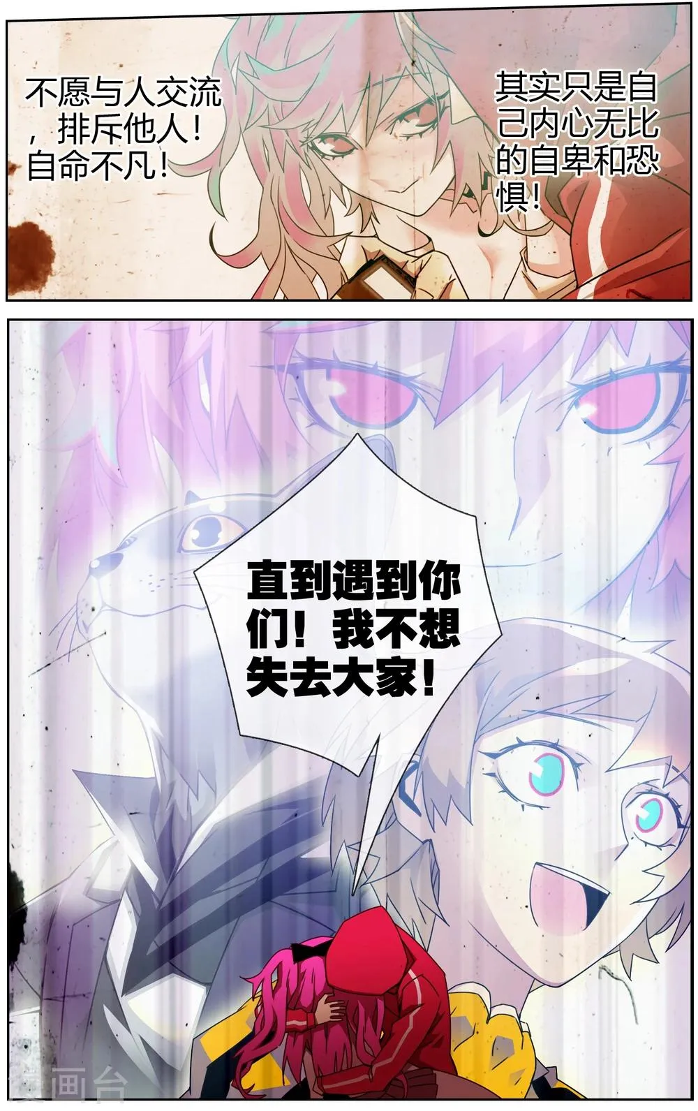 第45话 不想失去大家 第7页