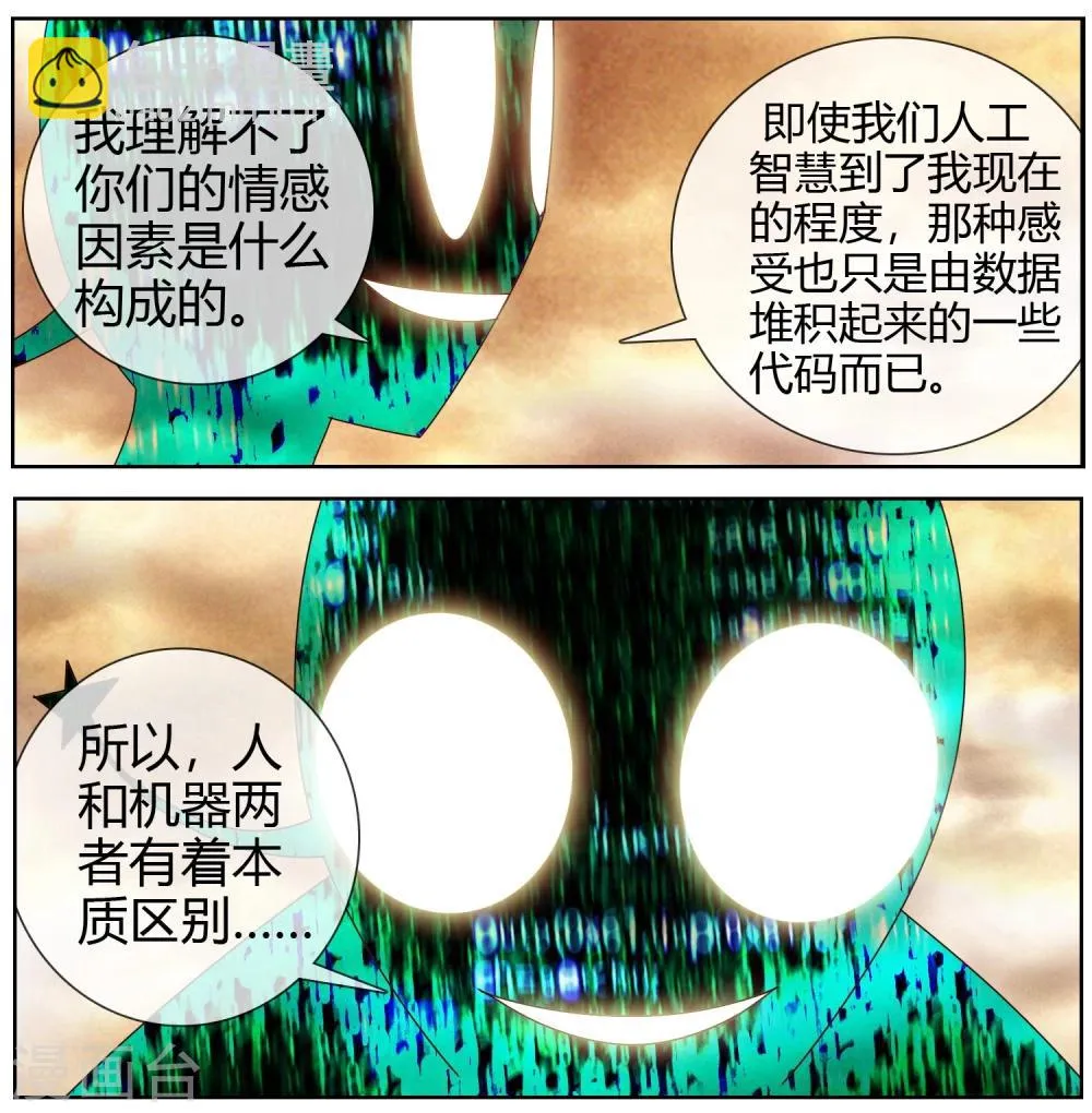 第45话 不想失去大家 第8页