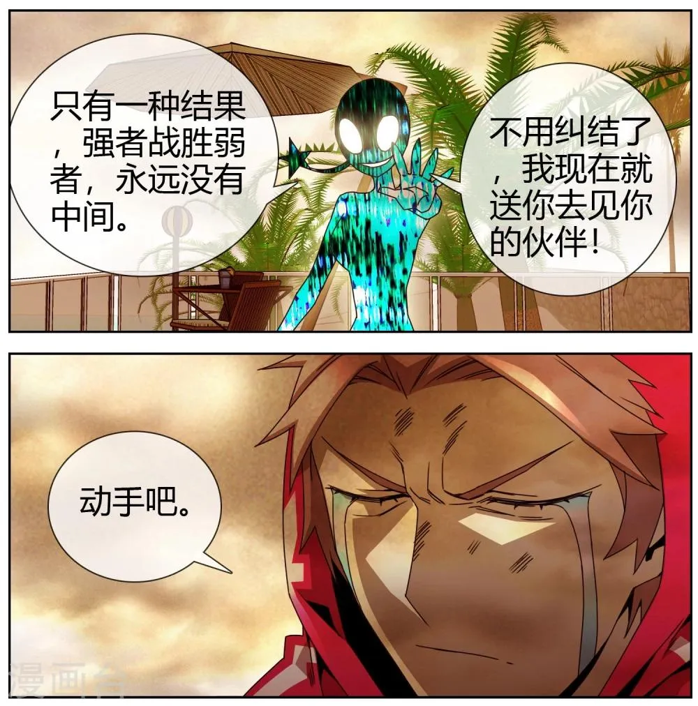 第45话 不想失去大家 第9页