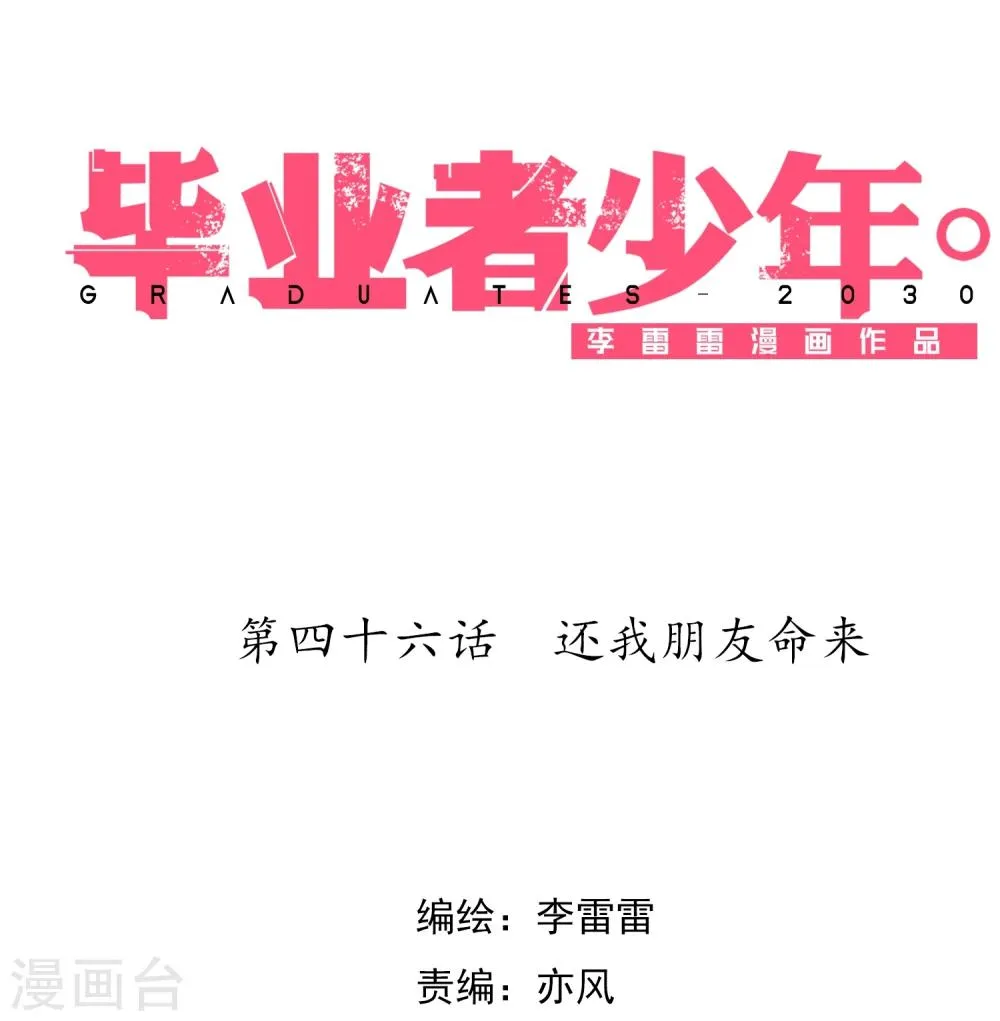 第46话 还我朋友命来 第1页