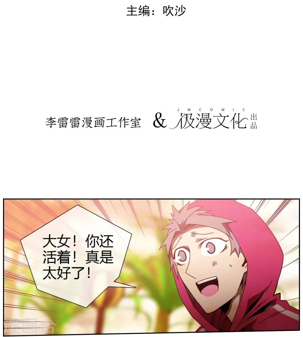 第46话 还我朋友命来 第2页