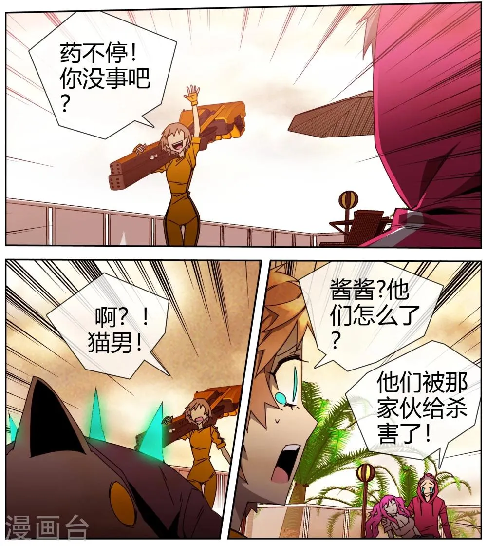 第46话 还我朋友命来 第3页