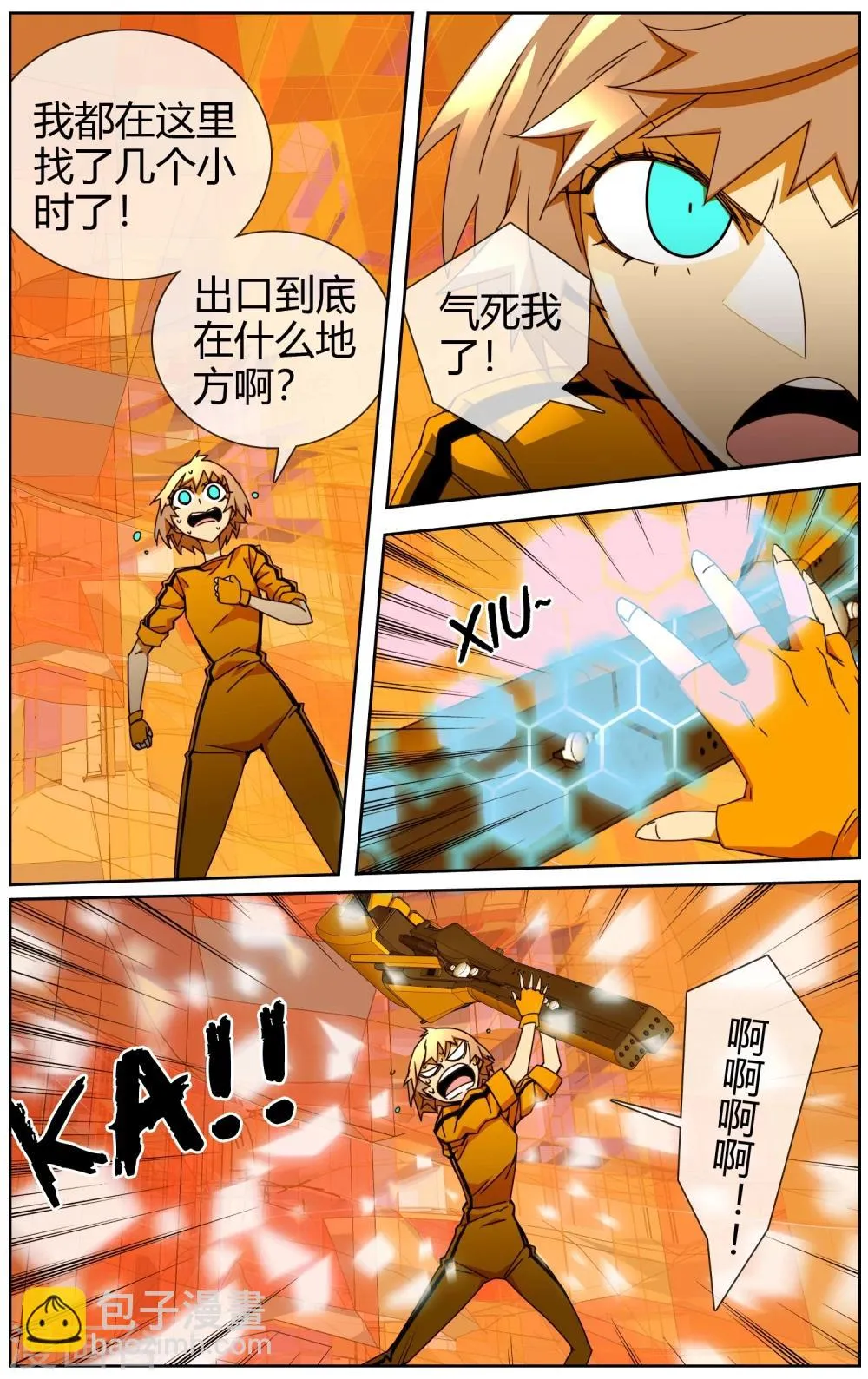 第46话 还我朋友命来 第6页