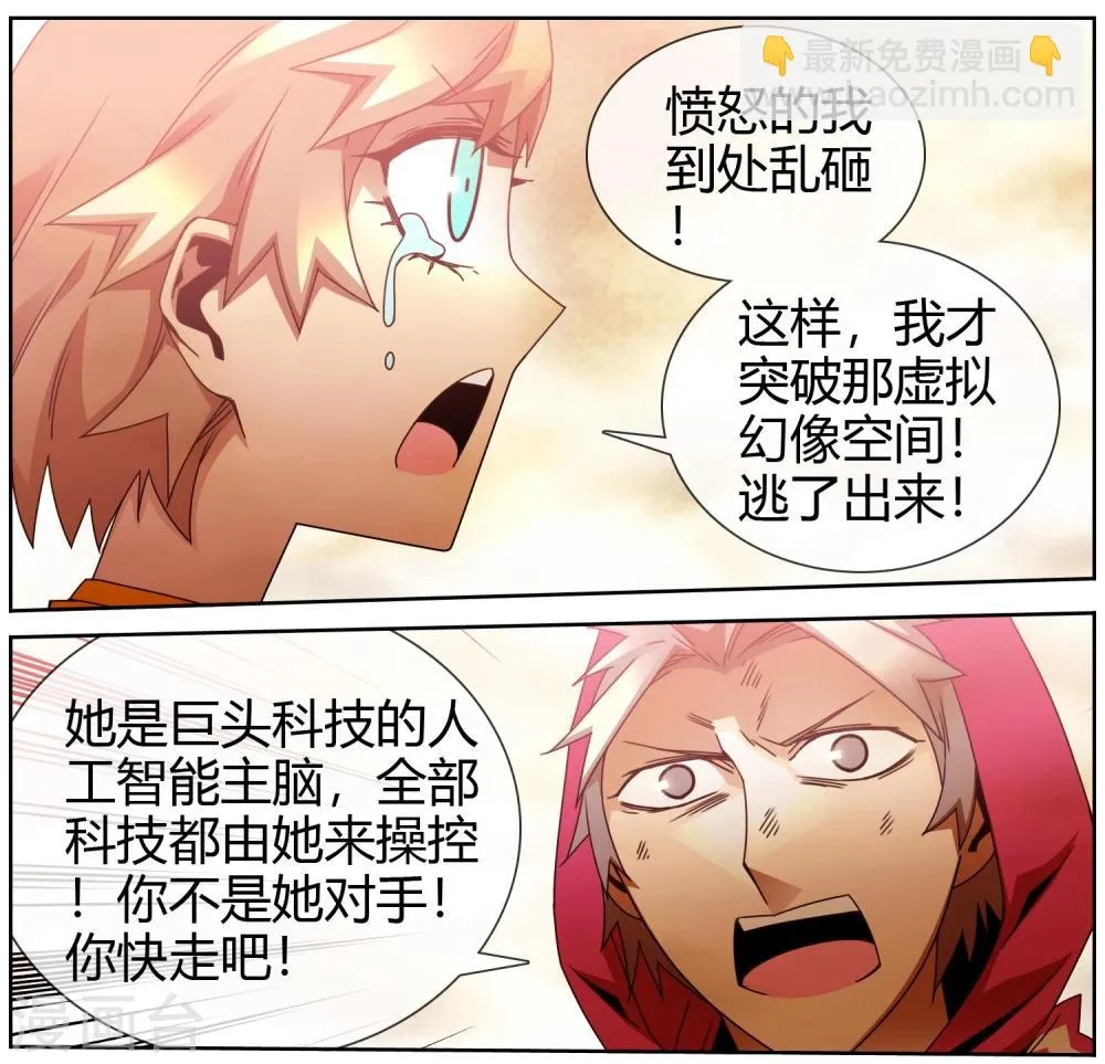 第46话 还我朋友命来 第7页
