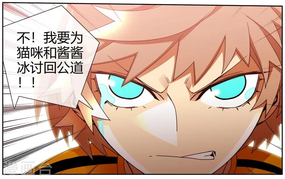 第46话 还我朋友命来 第8页