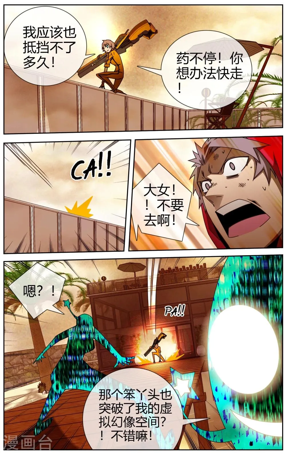 第46话 还我朋友命来 第9页