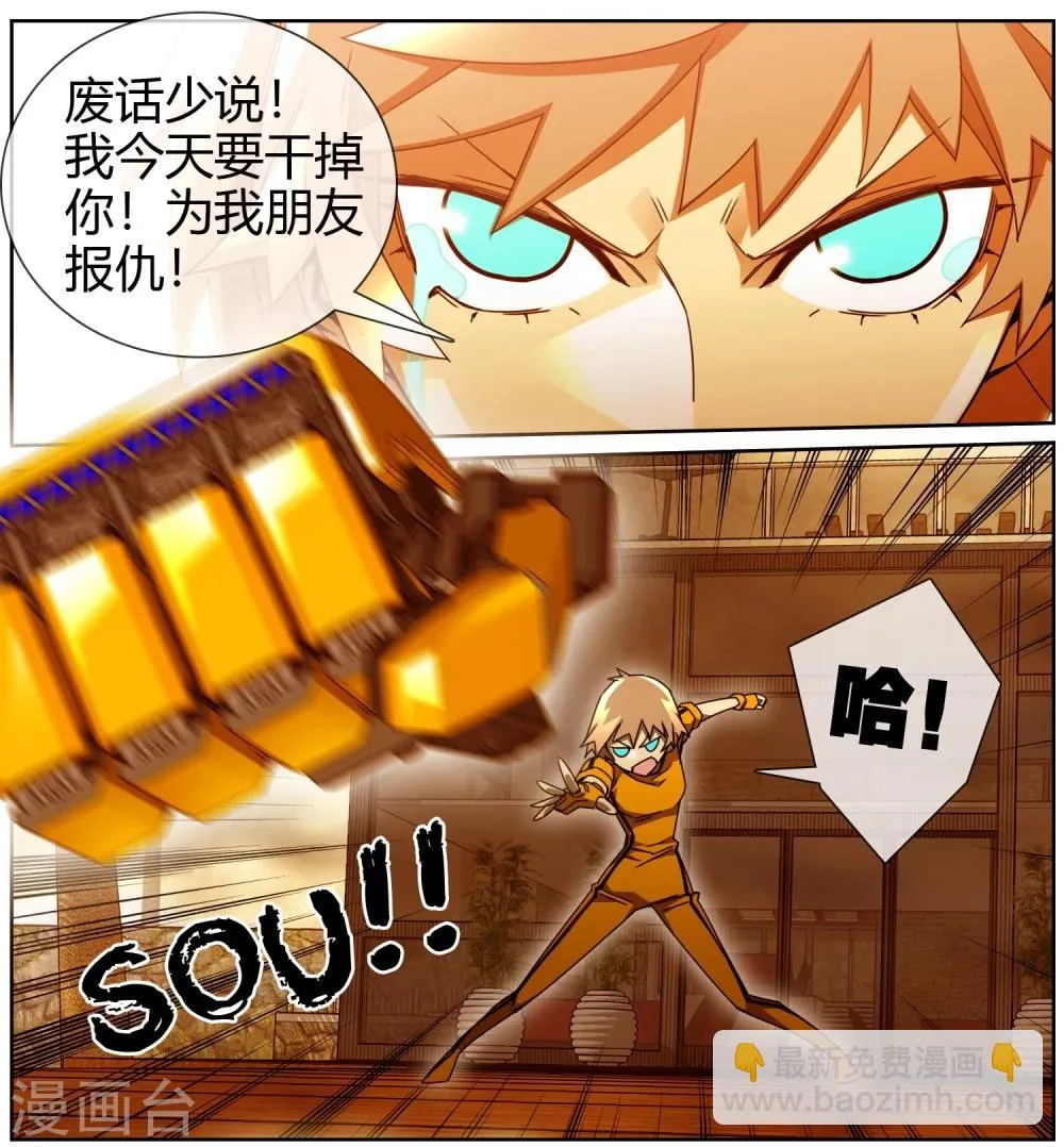 第46话 还我朋友命来 第10页