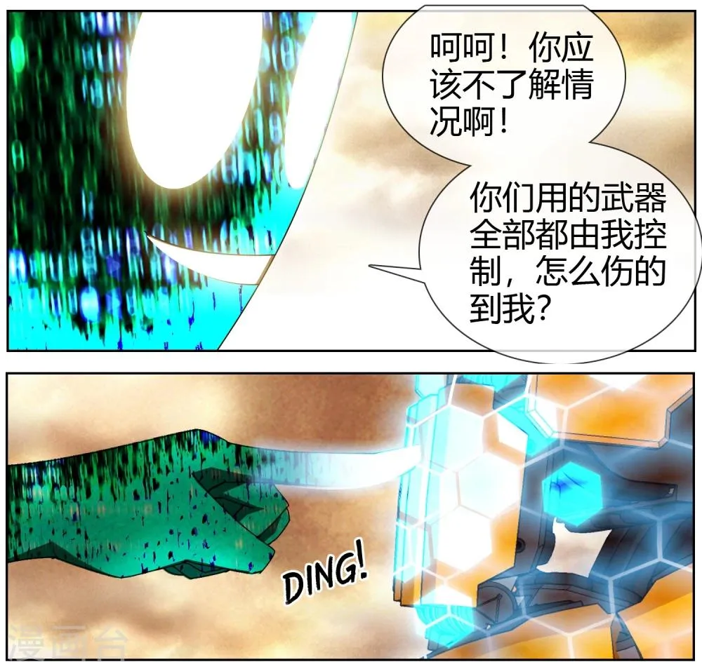 第46话 还我朋友命来 第11页