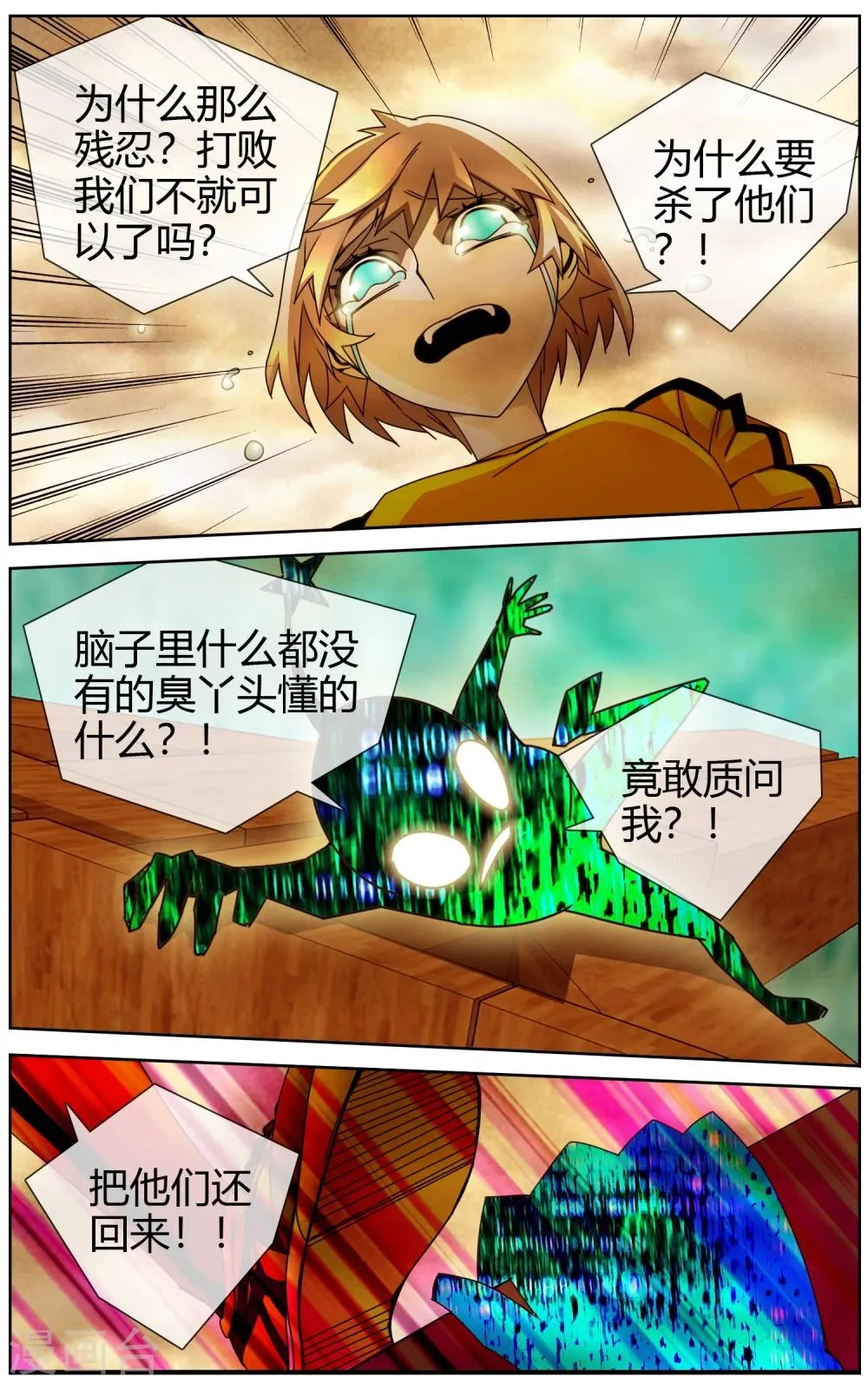 第46话 还我朋友命来 第15页