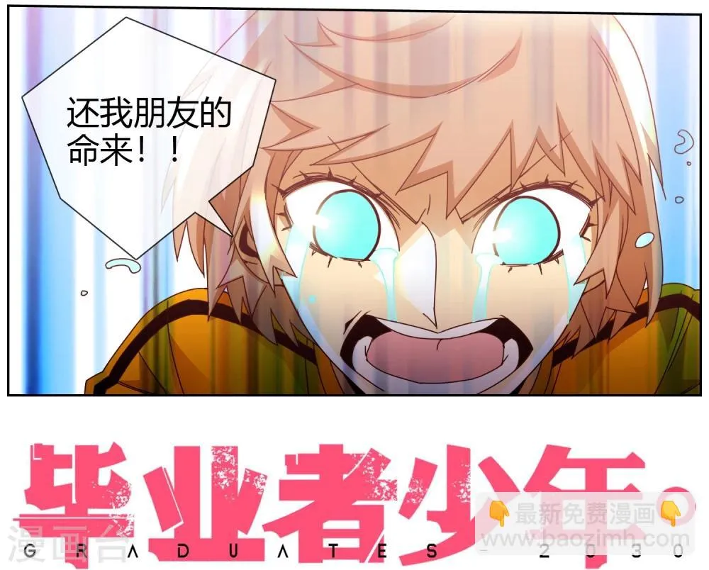 第46话 还我朋友命来 第17页