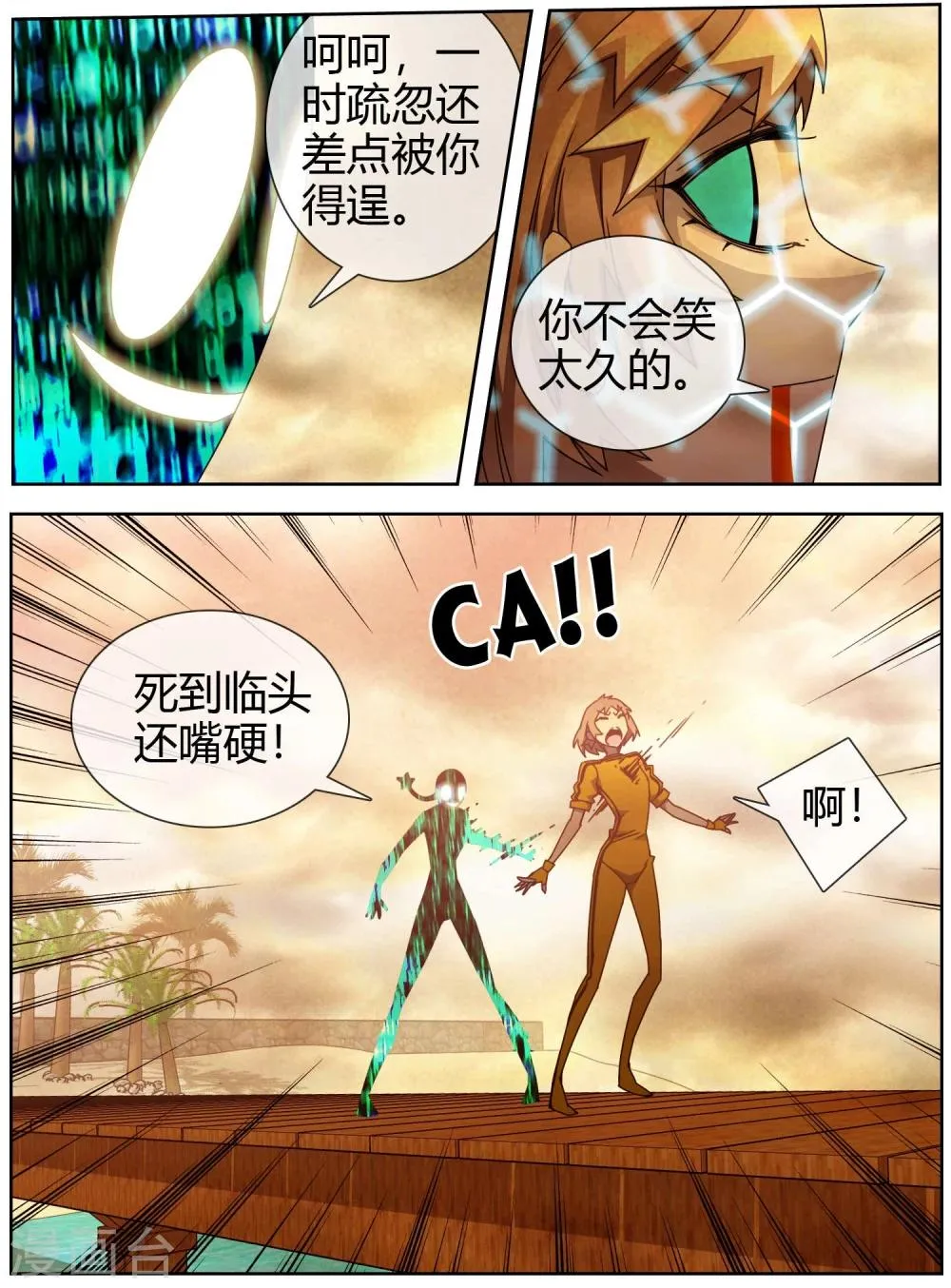 第47话 我要和你拼了 第5页