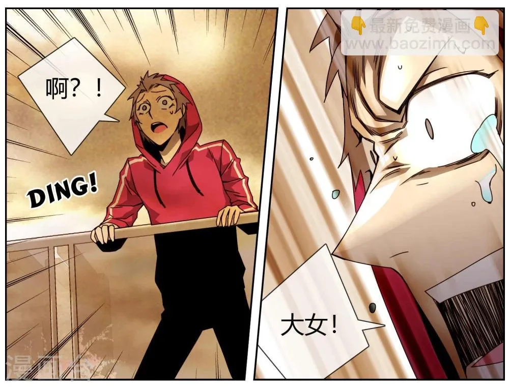 第47话 我要和你拼了 第6页