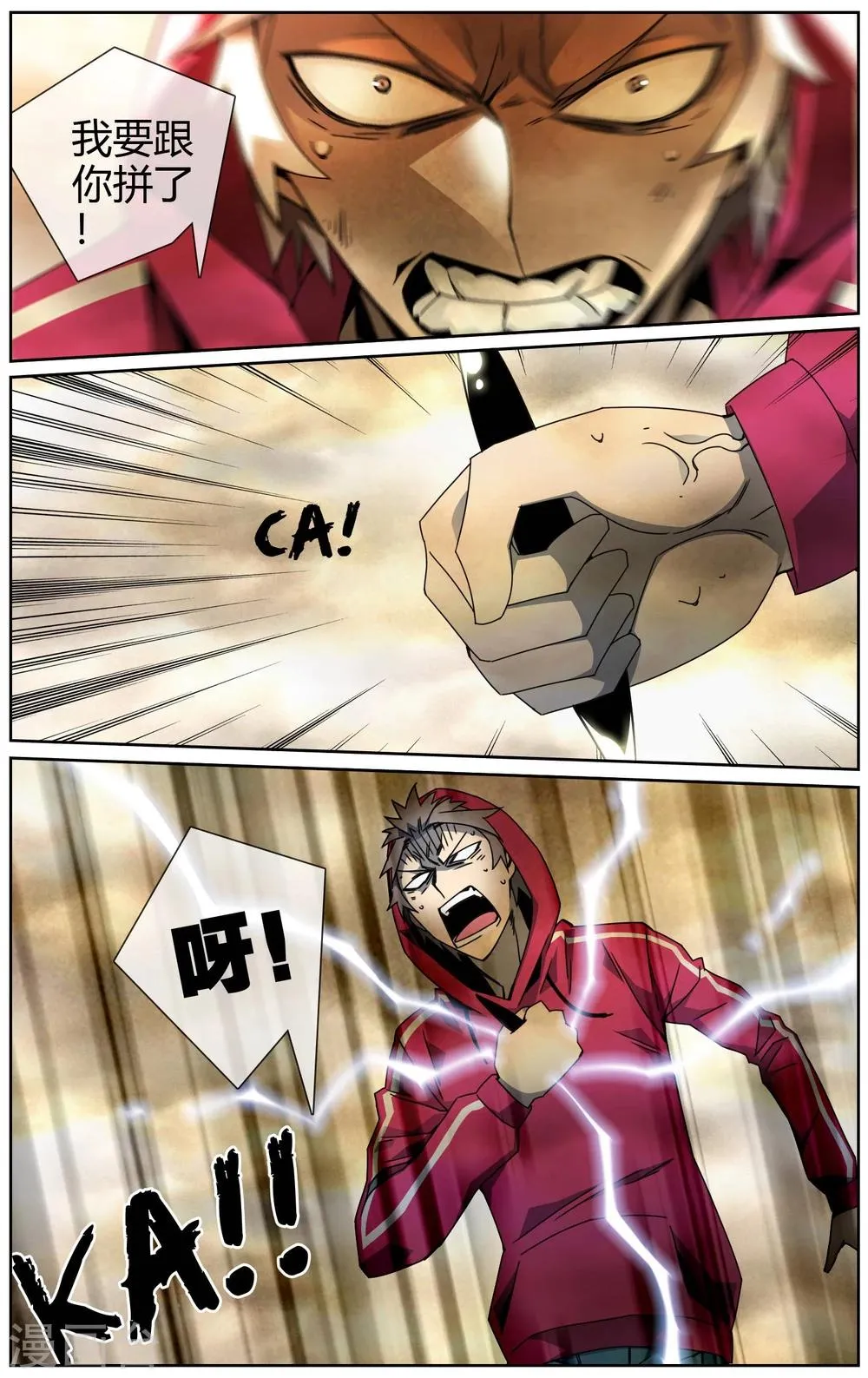 第47话 我要和你拼了 第7页
