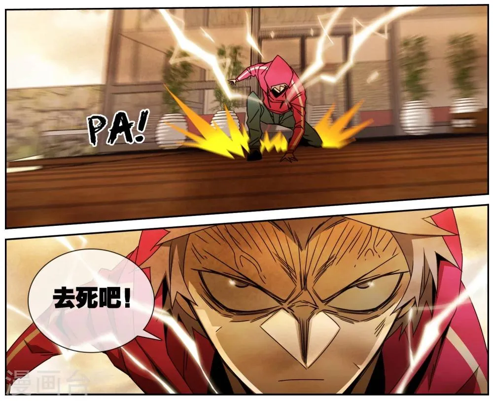 第47话 我要和你拼了 第9页