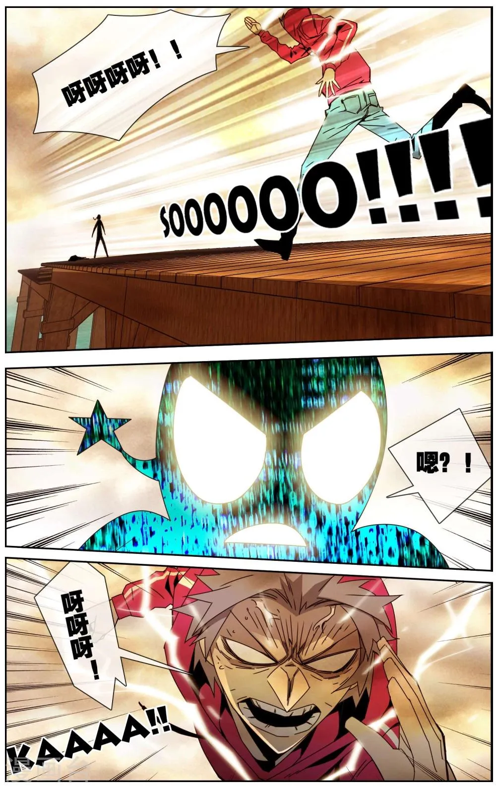 第47话 我要和你拼了 第10页
