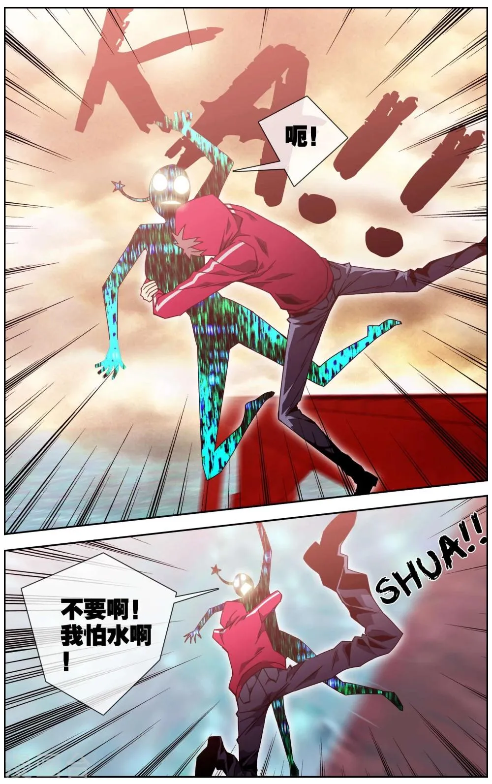 第47话 我要和你拼了 第11页